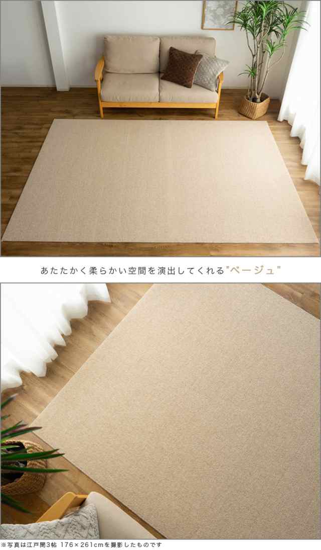 カーペット 江戸間 3畳 ウール 100% 176×261cm 防炎 抗菌 防臭 ラグ