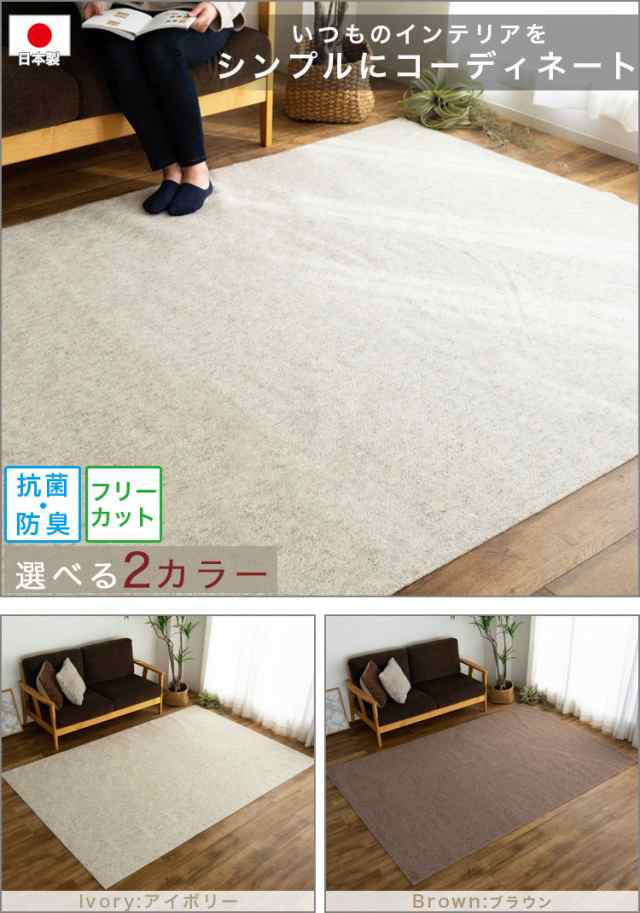 ラグ カーペット 日本製 抗菌 防臭 352×352 シンプル 江戸間8帖 フリー