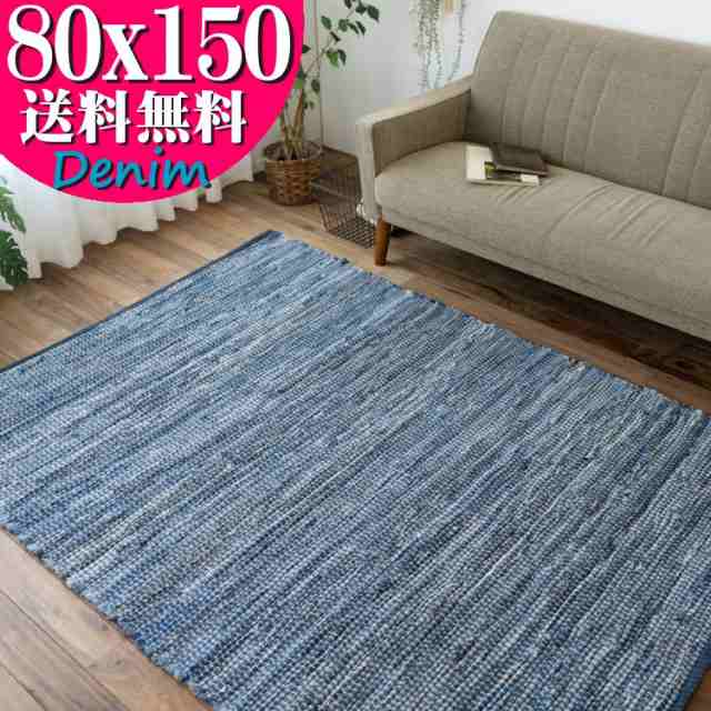 玄関マット デニム 80×150 室内 屋内 オルテガ 西海岸 じゅうたん 絨毯