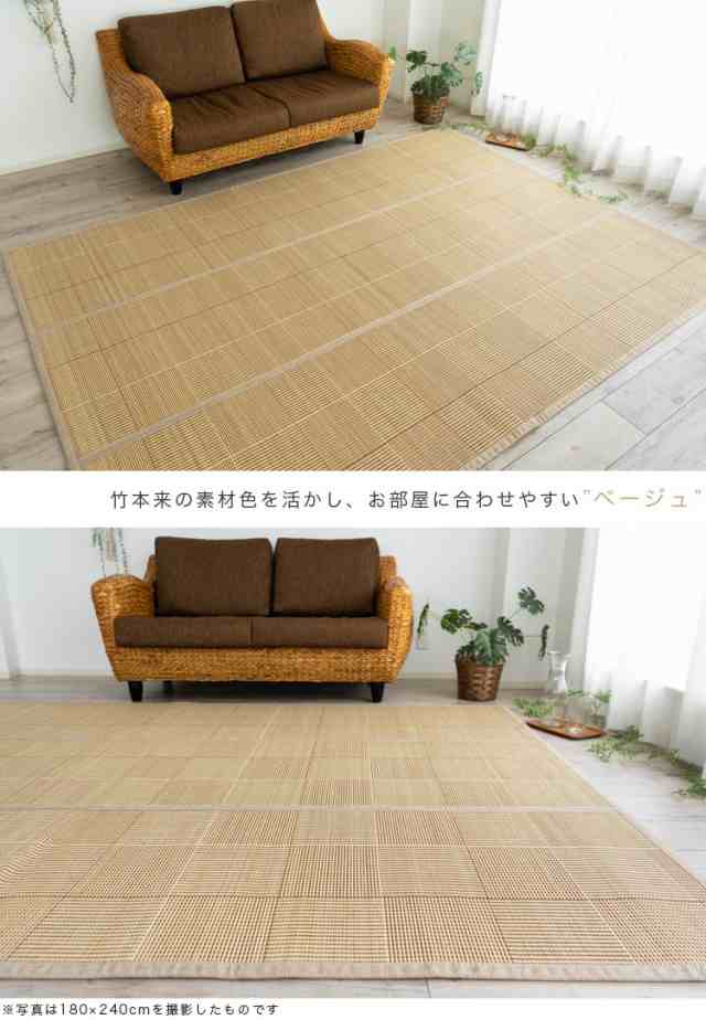 竹 ラグ 約 6畳 230x320cm ラグマット ベージュ ブラウン 茶 無地 格子 カジュアル カーペット 涼感 バンブーラグ おすすめ おしゃれ  高｜au PAY マーケット