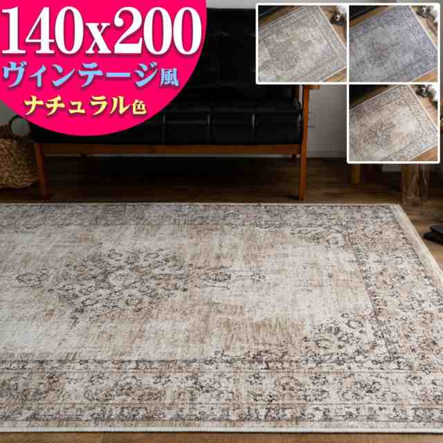 ラグ カーペット 140x200cm アクセントラグ マット 約 1.5畳 おしゃれ