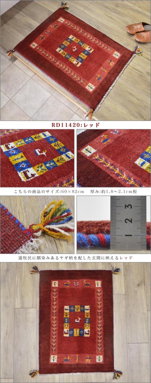 ギャッベ ギャベ 玄関マット 約 60x90cm ペルシャ イラン 手織り チェアパッド おしゃれ 絨毯 ラグ じゅうたん 天然素材 ウール 風水 四角 小さめ ラグマット マット かわいい ギャッペ Gabbeh_6