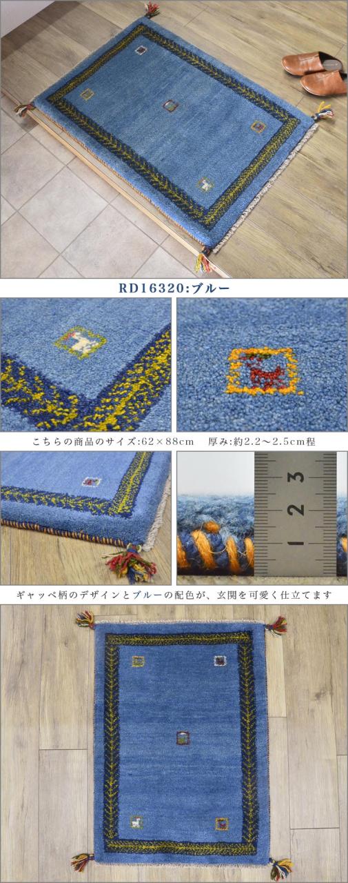 高品質】ギャッベ 玄関マット イラン ペルシャ 手織り ブルー 