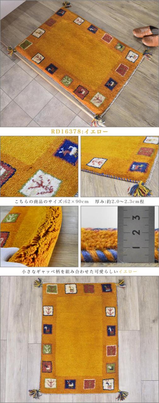 ギャッベ ギャベ 玄関マット 約 60x90cm ペルシャ イラン 手織り チェアパッド おしゃれ 絨毯 ラグ じゅうたん 天然素材 ウール 風水 四角 小さめ ラグマット マット かわいい ギャッペ Gabbeh_5