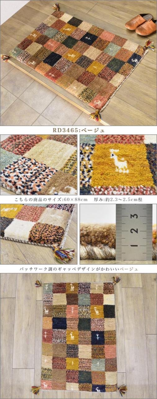 ギャッベ ギャベ 玄関マット 約 60x90cm ペルシャ イラン 手織り チェアパッド おしゃれ 絨毯 ラグ じゅうたん 天然素材 ウール 風水 四角 小さめ ラグマット マット かわいい ギャッペ Gabbeh_11