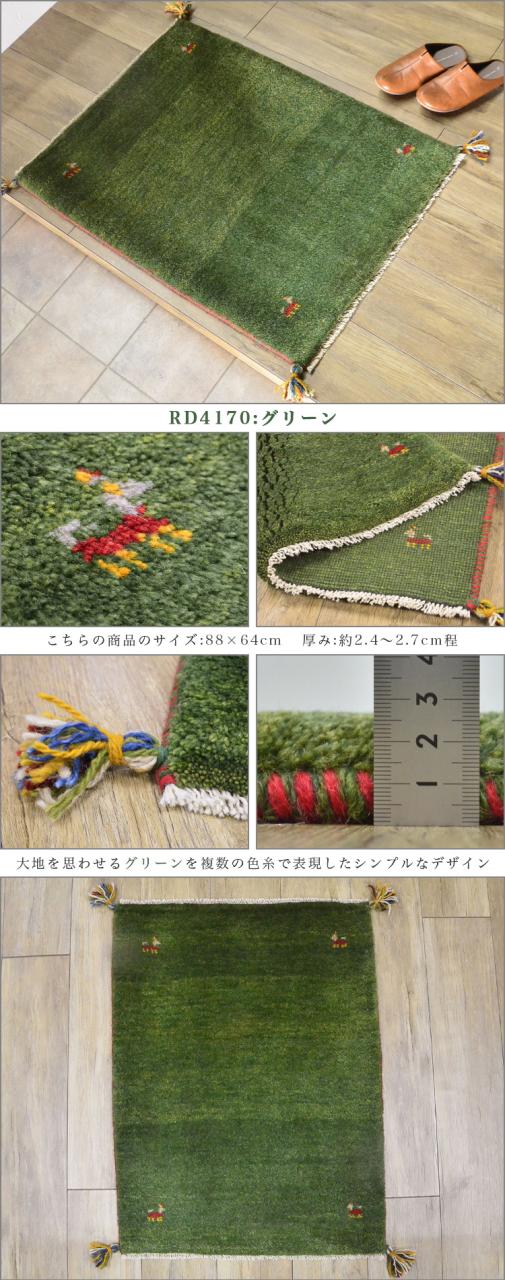 ギャッベ ギャベ 玄関マット 約 60x90cm ペルシャ イラン 手織り チェアパッド おしゃれ 絨毯 ラグ じゅうたん 天然素材 ウール 風水 四角 小さめ ラグマット マット かわいい ギャッペ Gabbeh_9
