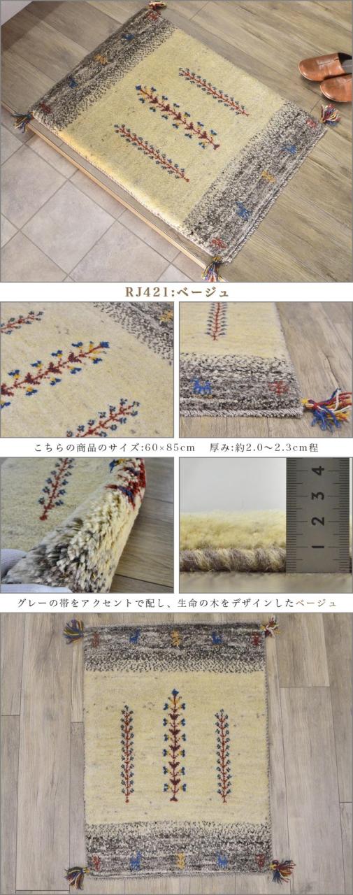 ギャッベ ギャベ 玄関マット 約 60x90cm ペルシャ イラン 手織り チェアパッド おしゃれ 絨毯 ラグ じゅうたん 天然素材 ウール 風水 四角 小さめ ラグマット マット かわいい ギャッペ Gabbeh_12