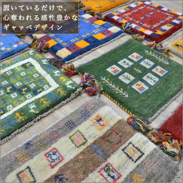 ギャッベ ギャベ 座布団 約 40x40cm ペルシャ イラン 手織り チェアパッド おしゃれ 絨毯 ラグ じゅうたん 天然素材 ウール 風水 四角  小の通販はau PAY マーケット - ラグマット通販のサヤンサヤン | au PAY マーケット－通販サイト