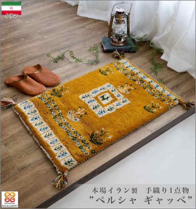 ギャッベ ギャベ 玄関マット 約 60x90cm ペルシャ イラン 手織り ...