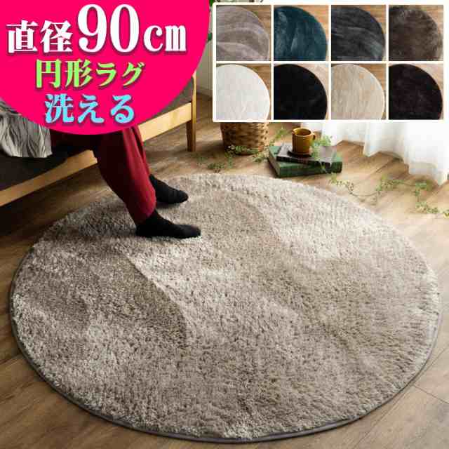 円形ラグマット 絨毯 カーペット ラグマット 直径140
