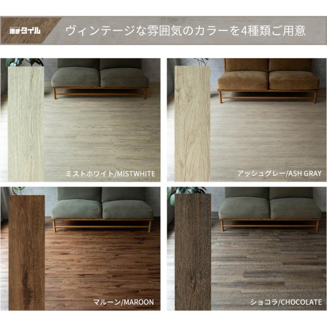 置きタイル ナチュラル 木目調 フロアタイル 914×152mm 2箱48枚 約4畳 