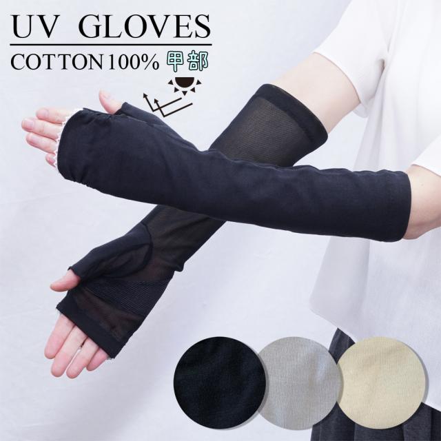 Uv手袋 レディース Uvカット手袋 セミロング ロング グローブ アームカバー メッシュ すべり止め Uvケア 日よけ 日焼け防止 日焼けどめ の通販はau Pay マーケット Kaiatta Au Pay マーケット店