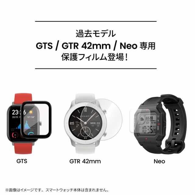 初回限定】 For Amazfit GTR フィルム 保護フィルム 2枚セット