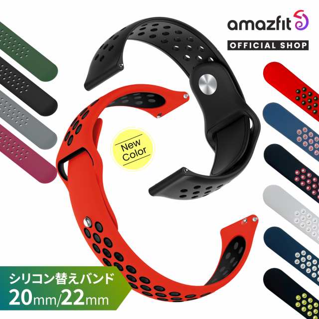 アマズフィット Amazfit スマートウォッチ 交換用バンド 20ｍｍ 22ｍｍ シリコン製 交換 ベルト｜au PAY マーケット