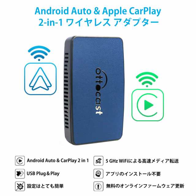 カーナビ無線接続 2-in-1 ワイヤレスアダプター CarPlay  Android Auto 両対応 ブルー OTTOCAST U2-X  Bluetooth iOS Wi-Fi スマホアプリの通販はau PAY マーケット - アースリボーン au PAY マーケット店