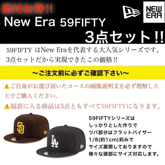 ニューエラ キャップ 帽子 3点セット 59FIFTY 福袋 選べる お楽しみ袋 