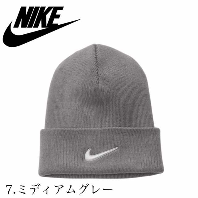 ナイキ Nike ビーニー ニット帽子 ワンポイント ロゴ サイド CW6117 