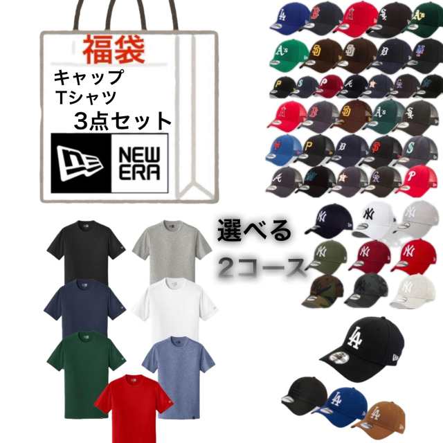 ニューエラ 福袋 キャップ 9Forty 帽子 半袖Tシャツ 男女 NEWERA 3点セット お楽しみ袋 調節可 ベースボールキャップ MLB  ナインフォーティの通販はau PAY マーケット - STY1 | au PAY マーケット－通販サイト