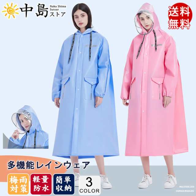 レインポンチョ レインコート レディース 雨合羽 通勤 男女兼用