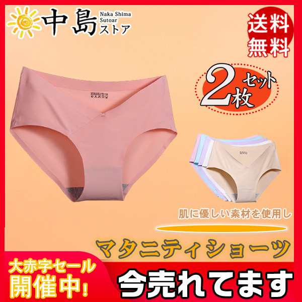 マタニティショーツ パンツ 2枚セット 下着 インナー マタニティ