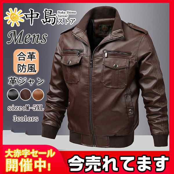 革ジャン ライダースジャケット メンズ レザージャケット 合革 革ジャケット ジャケット ミリタリー アウター 防寒 防風 立襟 秋冬 トップスの通販は