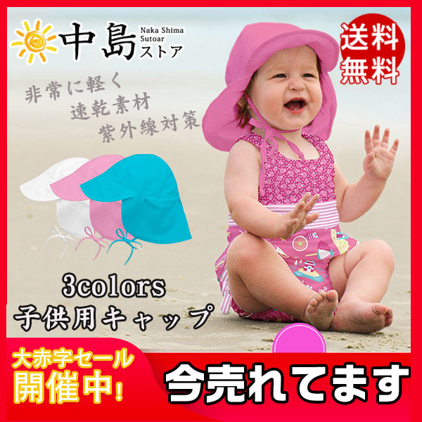 ベビー帽子 帽子 ベビーキャップ フラップ付き ハット UV 日よけ 紫外線対策 サンハット 赤ちゃん 可愛い おしゃれ 紫外線 女の子 男の子