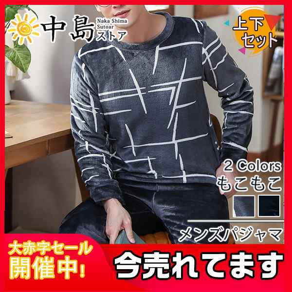パジャマ ルームウェア メンズ 2点パジャマ 上下セット サンゴネル 綿 