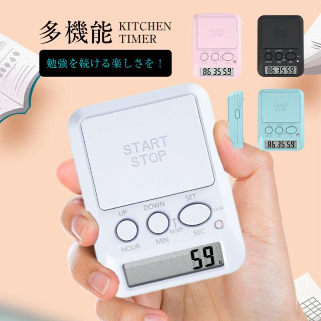 タイマー 勉強用 学習タイマー 勉強タイマー キッチンタイマー 長時間タイマー 多機能 コンパクト 小型 ラーニングタイマー 学生 キッチンタイマー