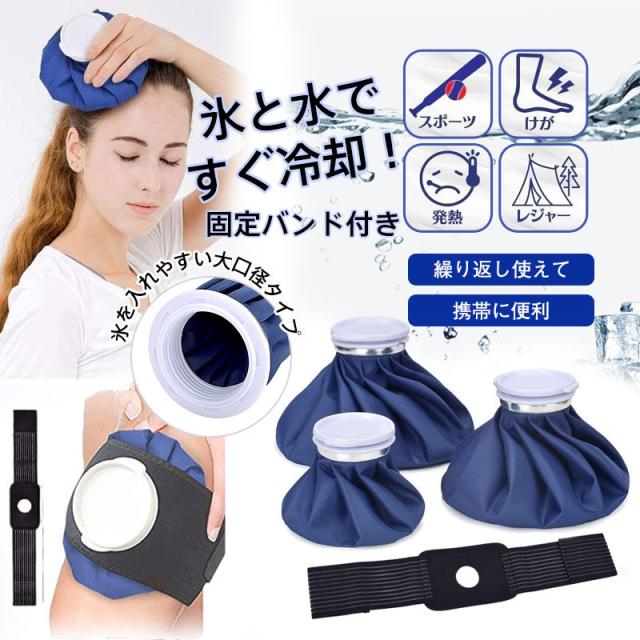 Amazon | GOKEI アイスバッグ 氷のう 氷嚢 【S+Mセット