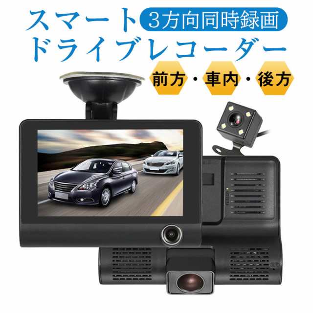 3カメラ 同時 録画 スマート ドライブレコーダー 前後 車内 バックカメラ 1080P フルHD ドライブ レコーダー ドラレコの通販はau PAY  マーケット - 中島ストアー | au PAY マーケット－通販サイト