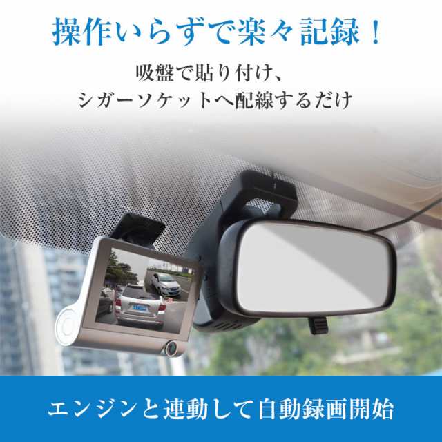 3カメラ 同時 録画 スマート ドライブレコーダー 前後 車内