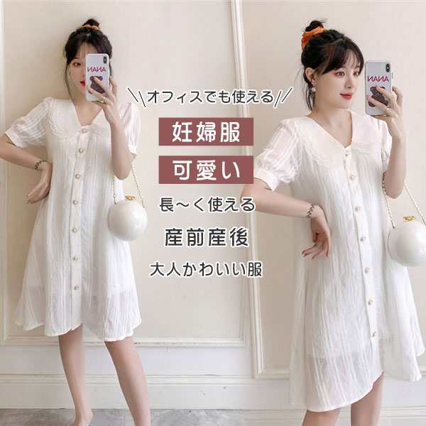 マタニティ ワンピース マタニティウェア カジュアル 通勤 可愛い マタニティー 妊婦服 半袖 授乳服 春 夏 ワンピ シャツ 妊の通販はau PAY  マーケット - 中島ストアー | au PAY マーケット－通販サイト