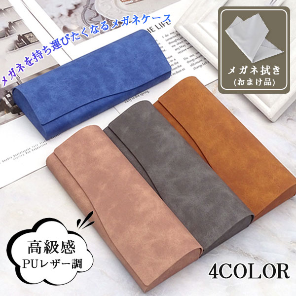 メガネケース 眼鏡ケース ハード おしゃれ 革 めがねケース レザー シンプル 高級 プレゼント 軽量 父の日 20代 30代 4