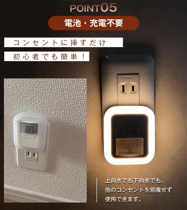 人感センサーライト センサーライト 室内 玄関 廊下 コンセント