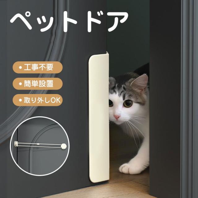 ペットドア 工事不要 後付け 猫 賃貸 キャットドア 中型犬 大型犬 可能 diy 穴あけ不要 開き戸 半自動 出入り口 猫ドア 