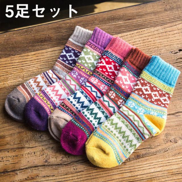 靴下 レディース 冬 暖かい靴下 ウールソックス ルームソックス 5足セット 裏起毛パイルで毛布みたいな温かさ ソックス レディース らく楽