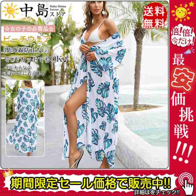 ビーチウェア レディース カバーアップ カーディガン 海辺 水着
