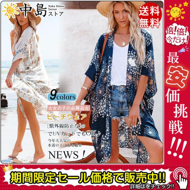 ビーチウェア レディース カバーアップ カーディガン 海辺 水着