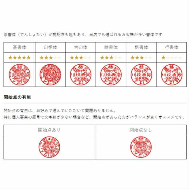 法人印鑑 会社印 実印 楓 天丸 18mm はんこ ハンコ 印鑑 ポイント20倍