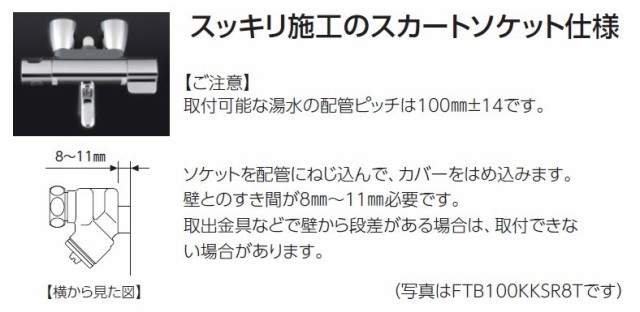 送料無料新品】 KVK サーモスタット式シャワー・スカートソケット仕様（80mmパイプ付）（寒冷地用） KF800WTGN ぎおん 通販  PayPayモール