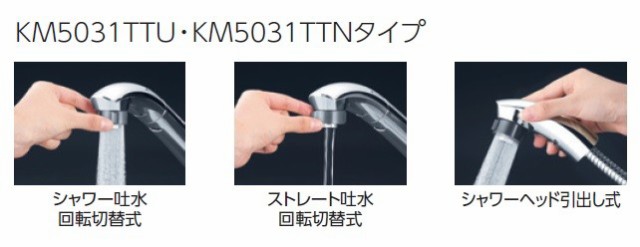 KM5031TTU　KVK　シングルレバー式シャワー付混合栓　給水・給湯接続　一般地用 - 3