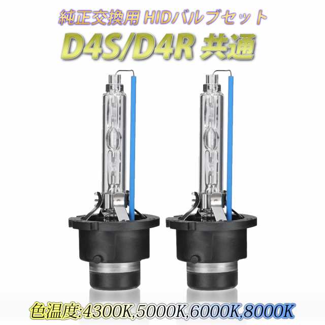 HID バルブ D4S D4R 35W 純正交換 4300K 5000K 6000k 8000K ヘッドライト 球 交換 車検対応 純正色 車用品  カー用品 D4Cの通販はau PAY マーケット - R.N.P au PAY マーケット店 | au PAY マーケット－通販サイト