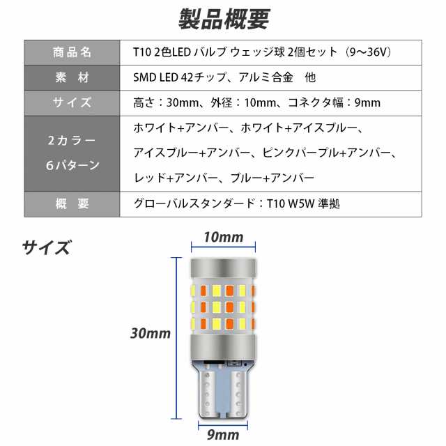 T10 LED ポジションランプ バルブ 2色切り替え ナンバー灯 ルームランプ ウェッジ球 2個セット ポジション カラー ライト スモール 12V  の通販はau PAY マーケット - R.N.P au PAY マーケット店 | au PAY マーケット－通販サイト