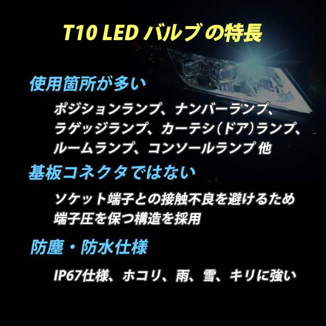 T10 LED ポジションランプ バルブ ナンバー灯 ルームランプ ウェッジ球 2個セット ポジション カラー ライト スモール 12V 電球 車用品  の通販はau PAY マーケット - R.N.P au PAY マーケット店 | au PAY マーケット－通販サイト