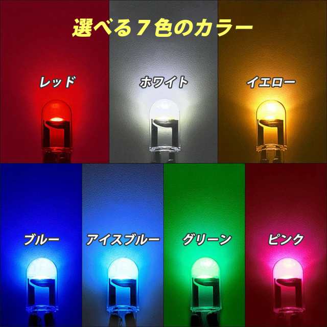 T10 LED ポジションランプ バルブ ナンバー灯 ルームランプ ウェッジ球 2個セット ポジション カラー ライト スモール 12V 電球 車用品  の通販はau PAY マーケット - R.N.P au PAY マーケット店 | au PAY マーケット－通販サイト