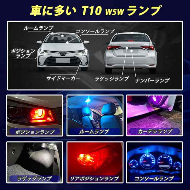 T10 LED ポジションランプ バルブ ナンバー灯 ルームランプ ウェッジ球 2個セット ポジション カラー ライト スモール 12V 電球 車用品  の通販はau PAY マーケット - R.N.P au PAY マーケット店 | au PAY マーケット－通販サイト