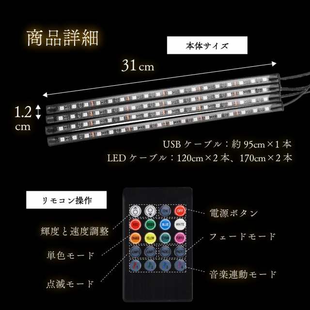 USB LEDライト 車 LEDテープライト 4本セット 72LED 8色 RGB 車内イルミネーション LED ライト LEDテープ フットライト  調光 音に反応 車