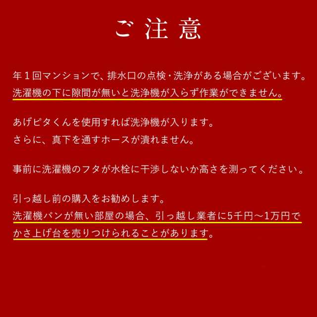 あげピタくん かさ上げ台 嵩上げ 足上げ 底上げ 洗濯 洗濯機 台 足 脚 足台