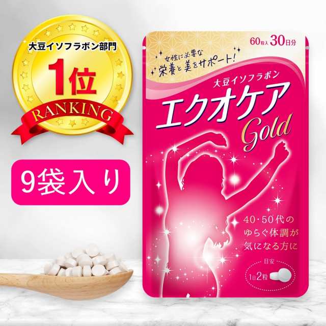 【楽天1位】【9個入り】エクオール 生成 大豆イソフラボン ラクトビオン酸 乳酸菌 生酵素 麹 こうじ コラーゲン 女性 女性用 サプリ サプ