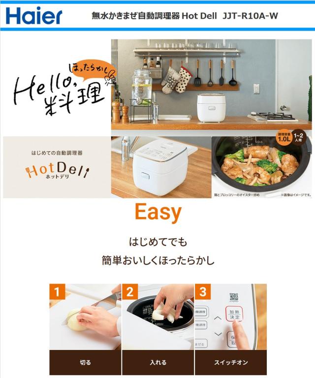 送料無料】 ハイアール（Haier）【JJT-R10A-W】 無水かきまぜ